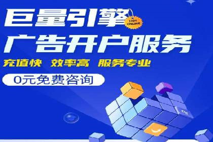 信息流广告开户，如何把握返点机会？